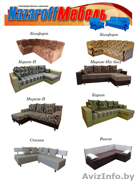 Nazaroffмебель(мягкая мебель) - Изображение #1, Объявление #654827