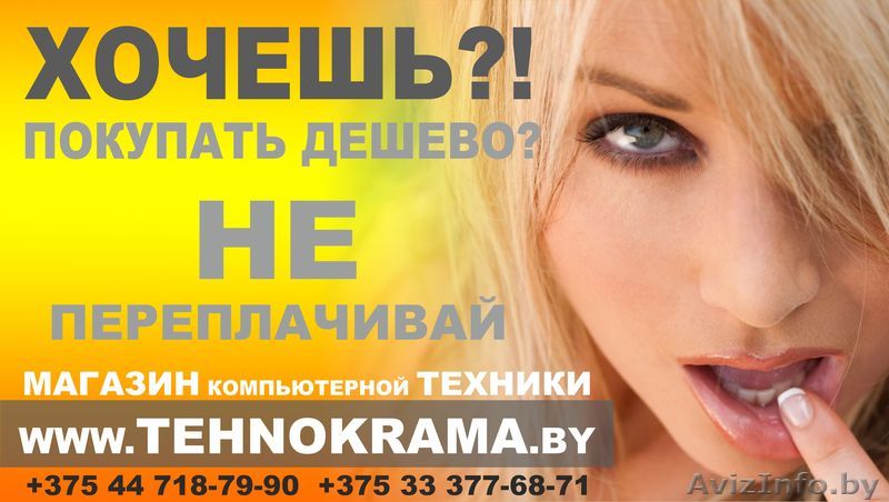 ОГРОМНЫЙ выбор электроники tehnokrama.by - Изображение #1, Объявление #860721