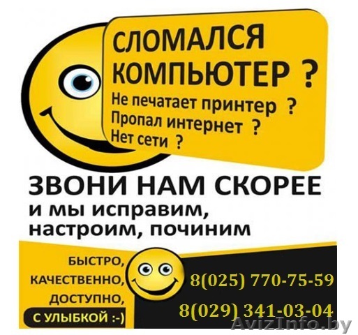 Настройка и ремонт компьютерной техники в Речице - Изображение #1, Объявление #1144359