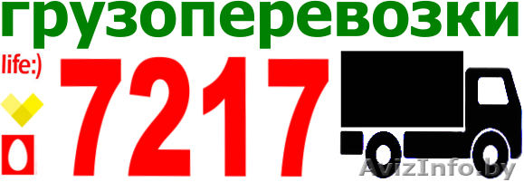 Доставка грузов по городу и Республике - Изображение #1, Объявление #1310358