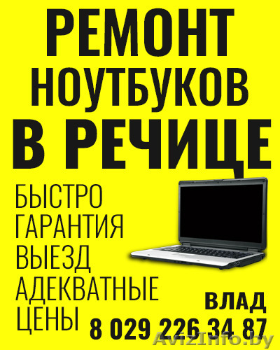 Компьютерная помощь в Речице - Изображение #1, Объявление #1393222
