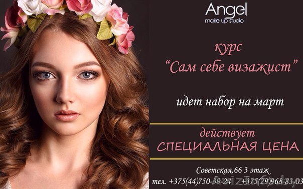Курсы макияжа в Речице - Изображение #1, Объявление #1381606