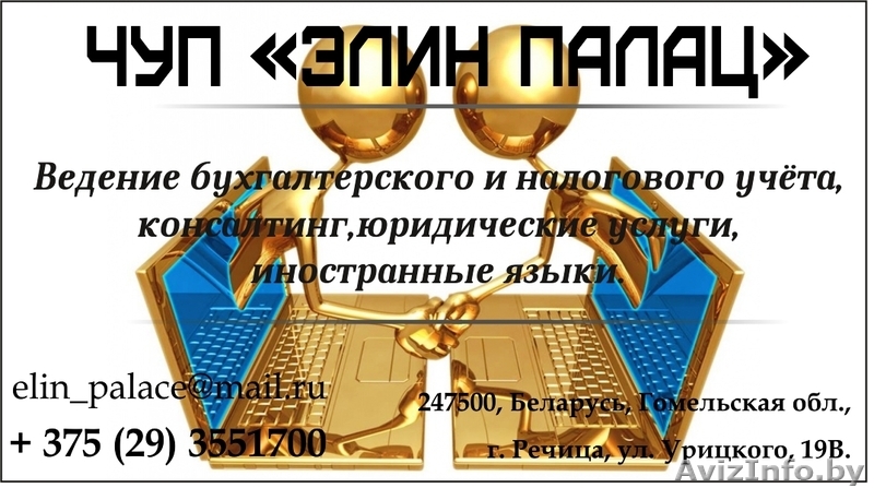бухгалтерские и юридические услуги - Изображение #1, Объявление #1409139