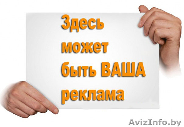 Размещение рекламы (афиши) на остановках общественного транспорта в г.Речица - Изображение #1, Объявление #1431671