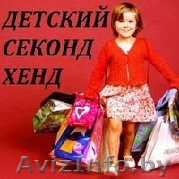 Детский Секонд Хенд из Англии . - Изображение #1, Объявление #1493054