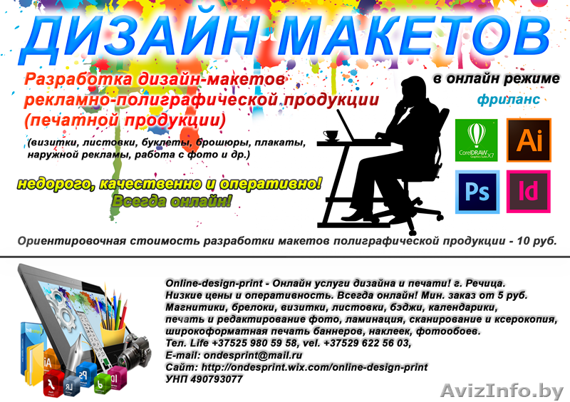 Разработка дизайн-макетов рекламно-полиграфической продукции - Изображение #1, Объявление #1510470