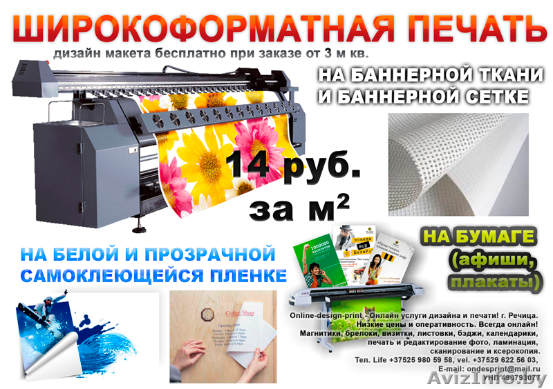 Широкоформатная печать на баннерной ткани и баннерной сетке - Изображение #1, Объявление #1510472