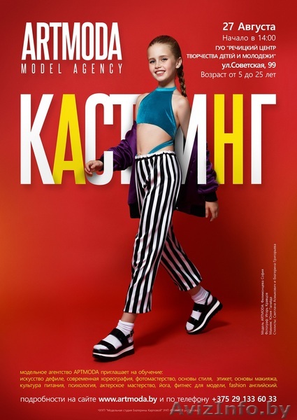 Модельное агентство ARTMODA - Изображение #1, Объявление #1578562