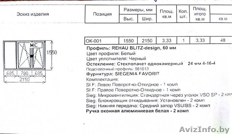 Окно трёхстворчатое - Изображение #1, Объявление #1605040