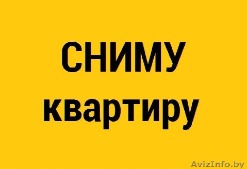 Сниму квартиру или дом на длительный срок в Речице. - Изображение #1, Объявление #1477111