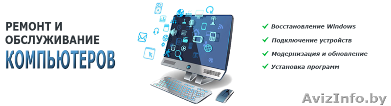 КОМПЬЮТЕРНЫЙ СЕРВИС В РЕЧИЦЕ - Изображение #1, Объявление #1628031