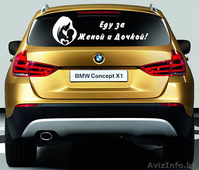 Наклейки на автомобиль на выписку из Роддома в Речице - Изображение #2, Объявление #1170754