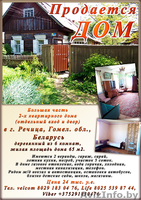 Продам часть дома  в г. Речица - Изображение #1, Объявление #1337156