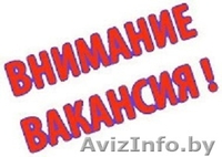 Вахтовый метод работы. Высокооплачиваемая работа.Речица - Изображение #1, Объявление #1559929