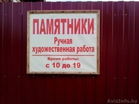Памятники - Изображение #4, Объявление #1613615