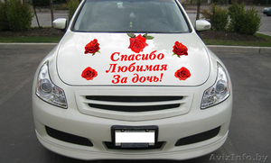 Наклейки на автомобиль на выписку из Роддома в Речице - Изображение #4, Объявление #1170754