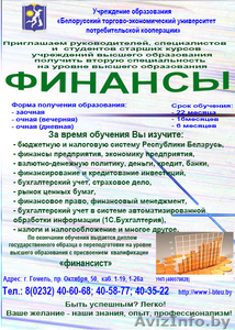 Вторая специальность - бухгалтер,  специалист банковского дела,  финансист