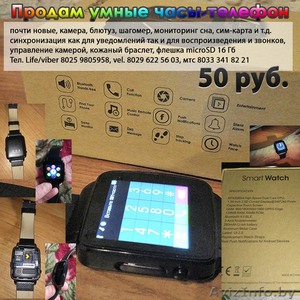 Продам умные часы-телефон  - Изображение #1, Объявление #1557727
