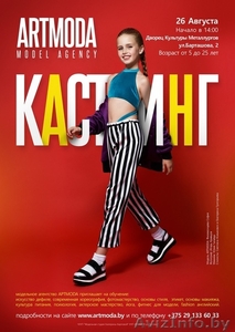 Модельная студия ARTMODA