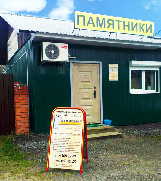 Изготовление памятников в Речице и Гомельской обл - Изображение #1, Объявление #1331304