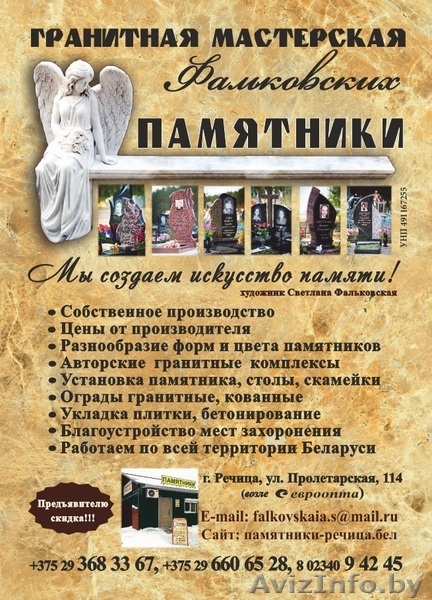 Изготовление памятников в Речице и Гомельской обл - Изображение #2, Объявление #1331304