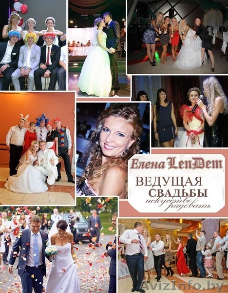 Ведущая свадебღ๑●♥•٠·˙˙ - Изображение #2, Объявление #1461574