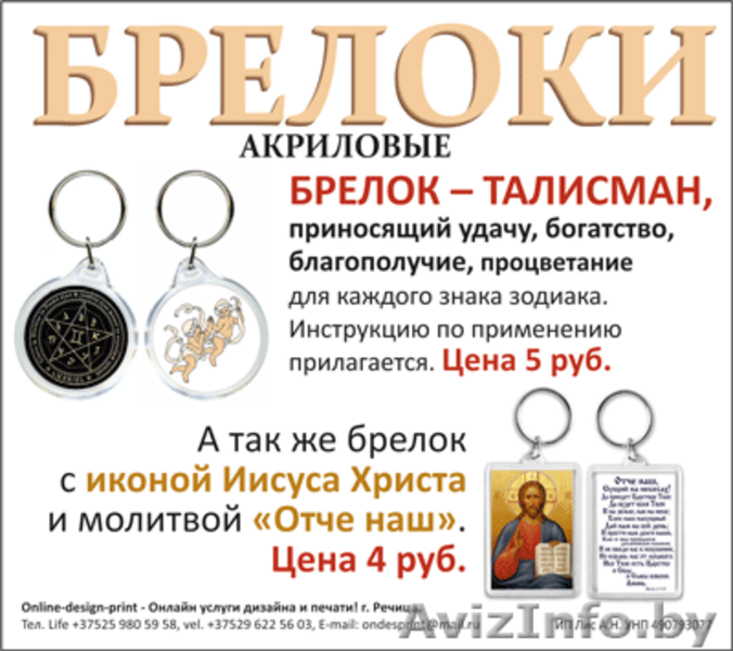 БРЕЛОК – ТАЛИСМАН и БРЕЛОК - ИКОНА - Изображение #2, Объявление #1508172