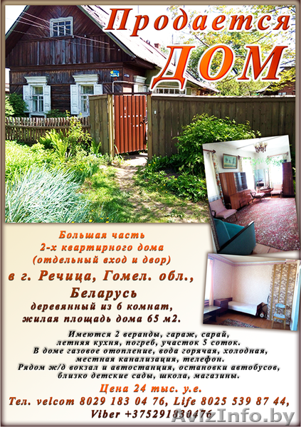 Продам часть дома  в г. Речица - Изображение #1, Объявление #1337156