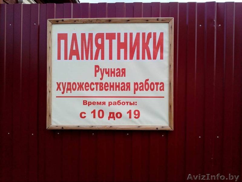 Памятники - Изображение #4, Объявление #1613615